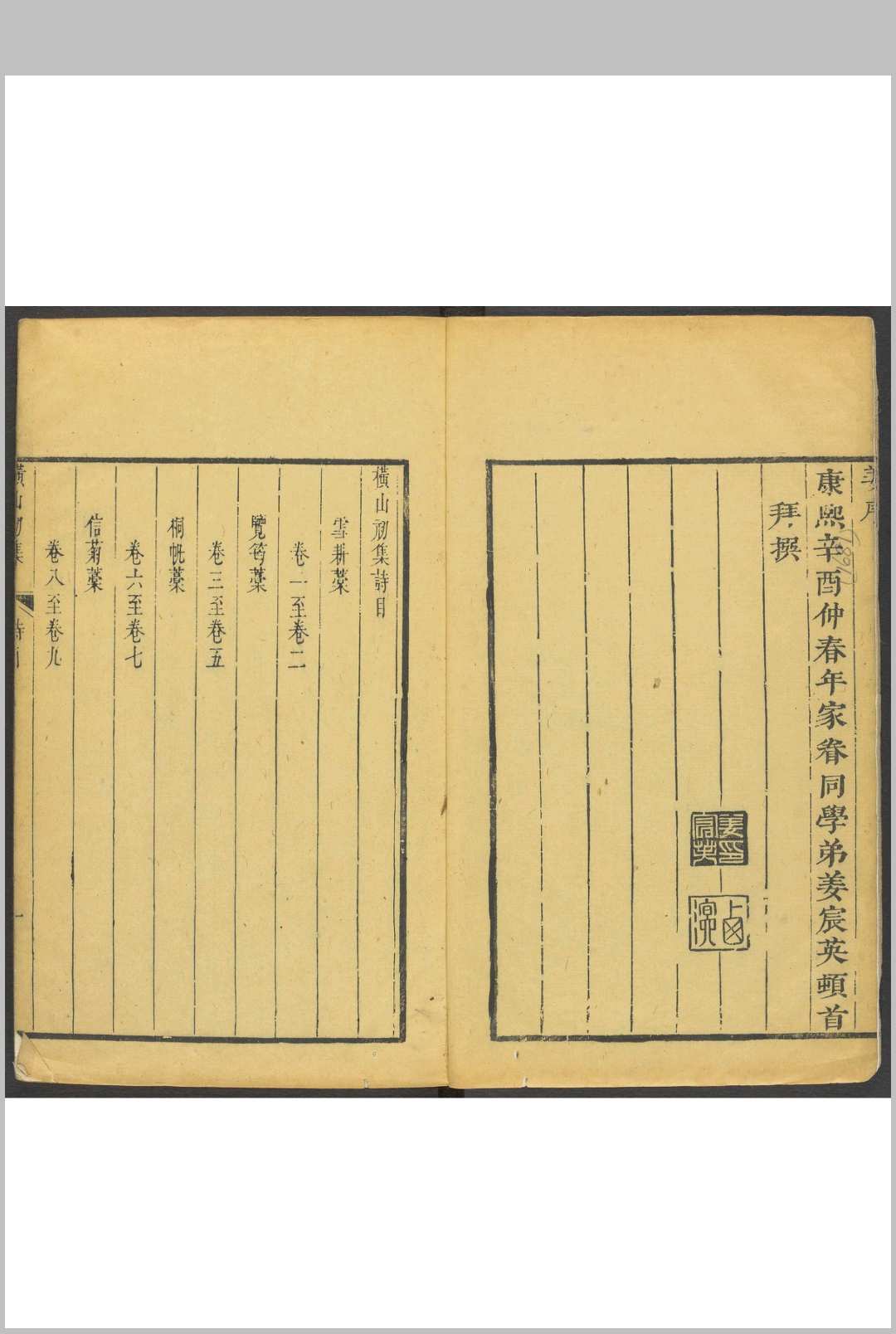 图片[2]中华古籍网-专注古书收集横山初集 十六卷  胡二斋先生评选横山初集不分卷 横山文钞不分卷 易皆轩二集四卷 裘琏撰.慈谿裘氏绦云居, 清康熙戊午-辛未 17-30年中华古籍网-专注古书收集中华古籍网