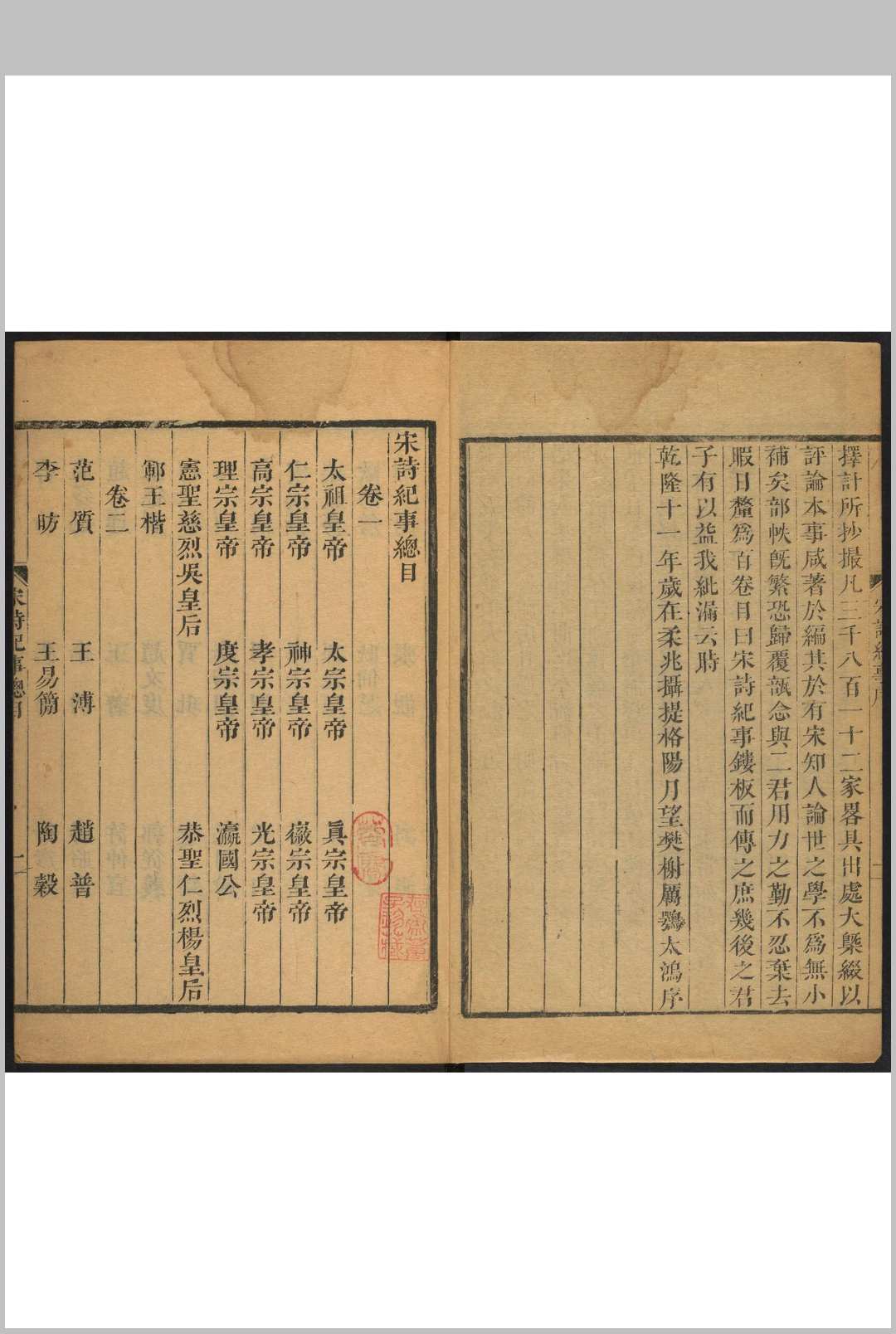图片[2]中华古籍网-专注古书收集宋诗纪事  一百卷 厉鹗, 马曰琯仝辑 清乾隆11年中华古籍网-专注古书收集中华古籍网