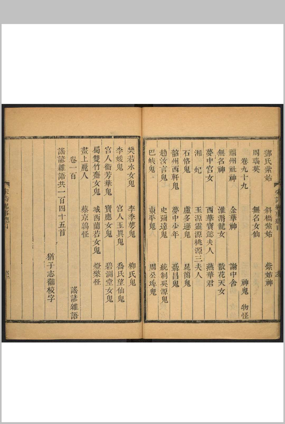 图片[3]中华古籍网-专注古书收集宋诗纪事  一百卷 厉鹗, 马曰琯仝辑 清乾隆11年中华古籍网-专注古书收集中华古籍网