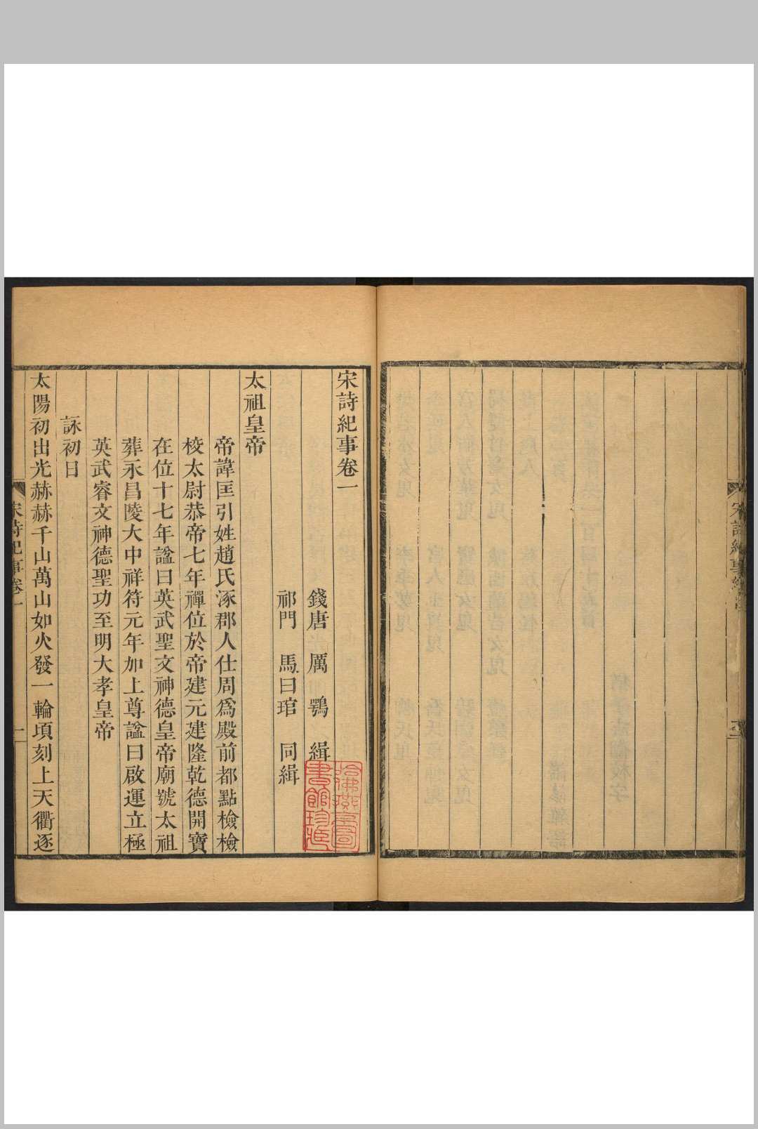 图片[4]中华古籍网-专注古书收集宋诗纪事  一百卷 厉鹗, 马曰琯仝辑 清乾隆11年中华古籍网-专注古书收集中华古籍网