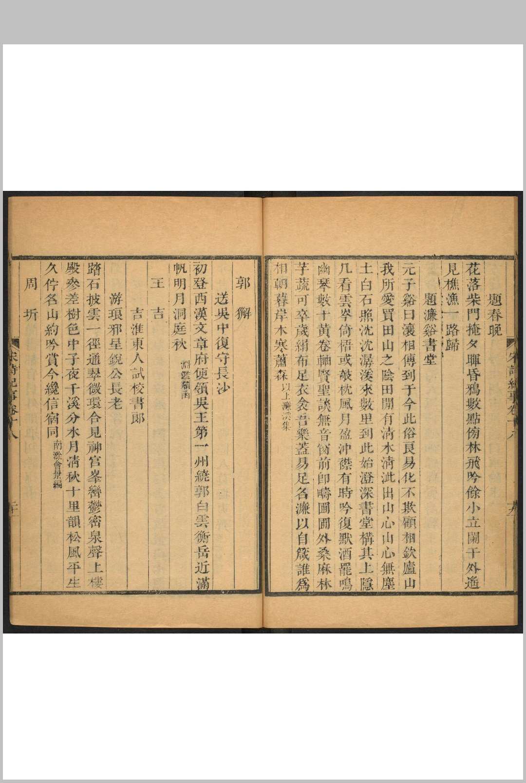 图片[5]中华古籍网-专注古书收集宋诗纪事  一百卷 厉鹗, 马曰琯仝辑 清乾隆11年中华古籍网-专注古书收集中华古籍网