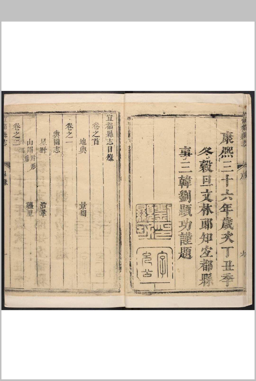 图片[2]中华古籍网-专注古书收集宜都县志  12卷, 首末各1卷 刘显功纂修.康熙36年 (乾隆间[i.e. bewteen 1736 and 1795]剜修本)中华古籍网-专注古书收集中华古籍网