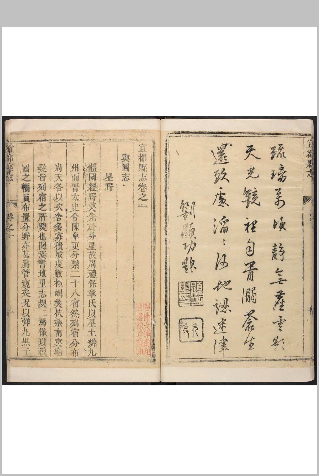 图片[3]中华古籍网-专注古书收集宜都县志  12卷, 首末各1卷 刘显功纂修.康熙36年 (乾隆间[i.e. bewteen 1736 and 1795]剜修本)中华古籍网-专注古书收集中华古籍网