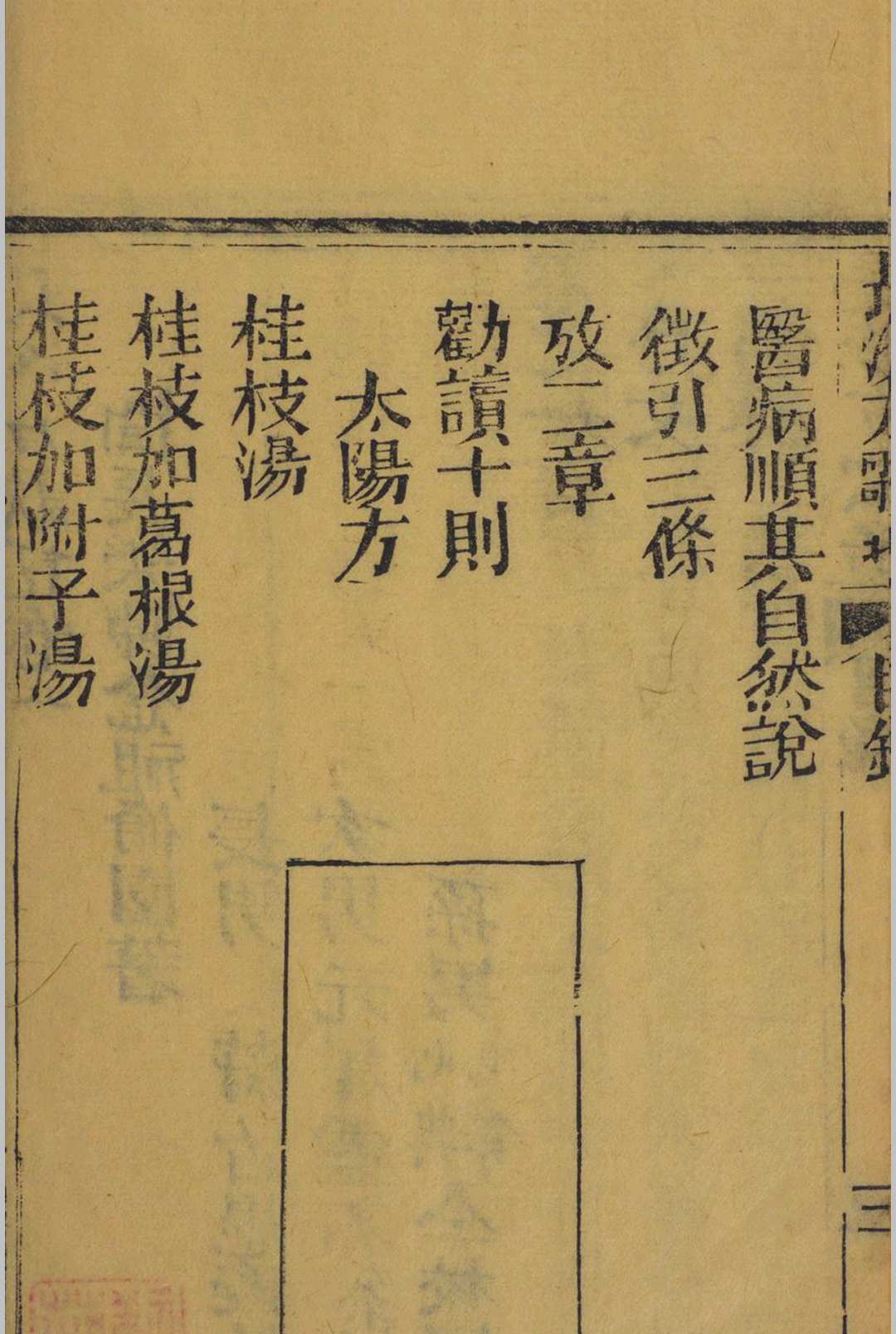 图片[3]中华古籍网-专注古书收集沙方歌括  徐大椿  清朝道光同治间中华古籍网-专注古书收集中华古籍网