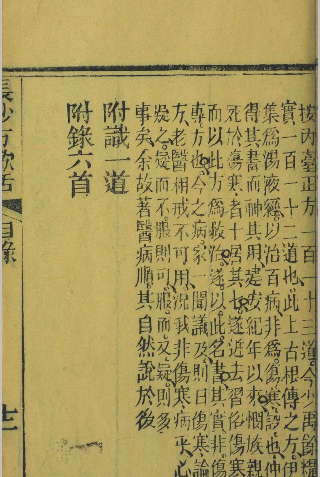 图片[7]中华古籍网-专注古书收集沙方歌括  徐大椿  清朝道光同治间中华古籍网-专注古书收集中华古籍网