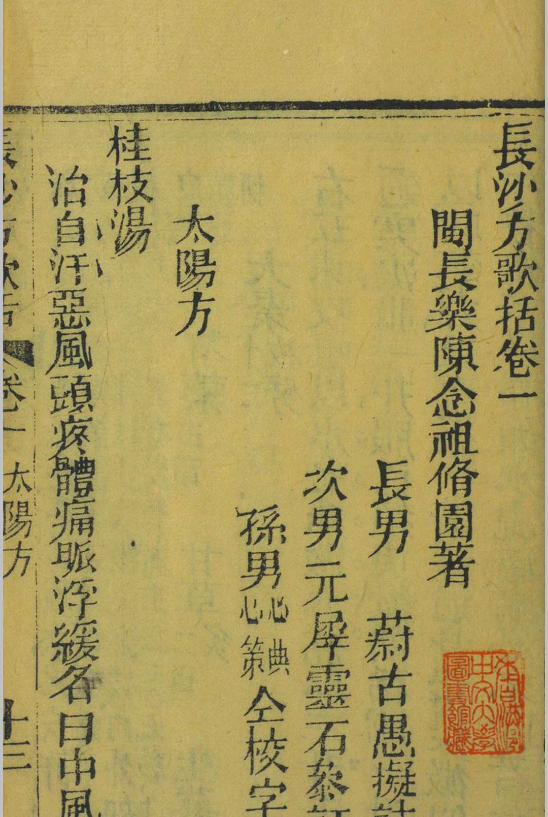 图片[5]中华古籍网-专注古书收集沙方歌括  徐大椿  清朝道光同治间中华古籍网-专注古书收集中华古籍网