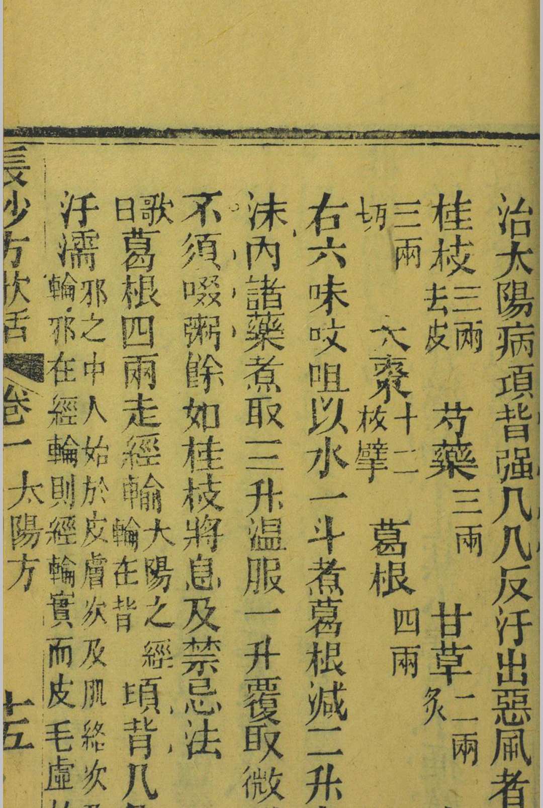 图片[8]中华古籍网-专注古书收集沙方歌括  徐大椿  清朝道光同治间中华古籍网-专注古书收集中华古籍网