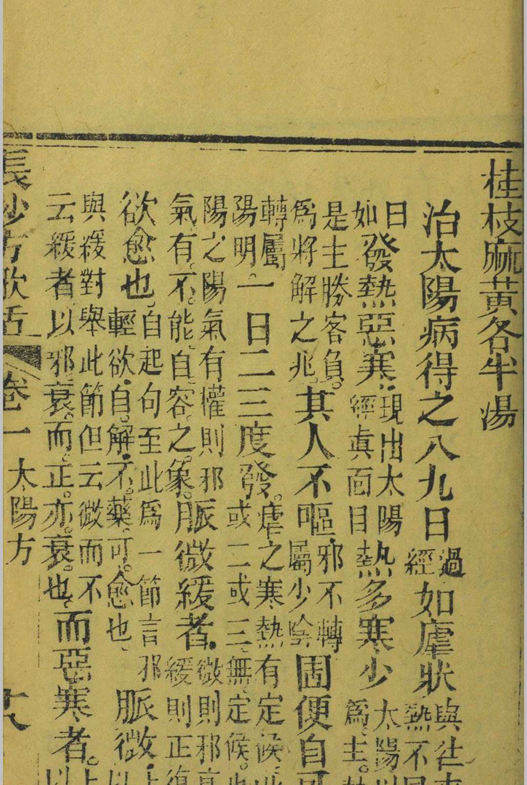图片[6]中华古籍网-专注古书收集沙方歌括  徐大椿  清朝道光同治间中华古籍网-专注古书收集中华古籍网