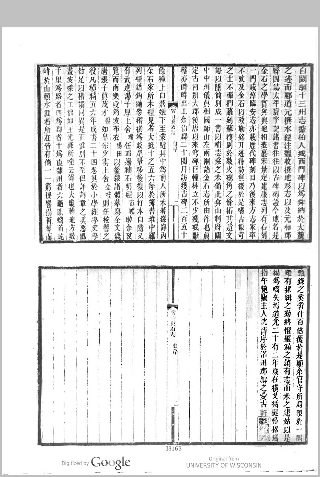 图片[3]中华古籍网-专注古书收集常山贞石志  [24卷]  沉涛譔中华古籍网-专注古书收集中华古籍网