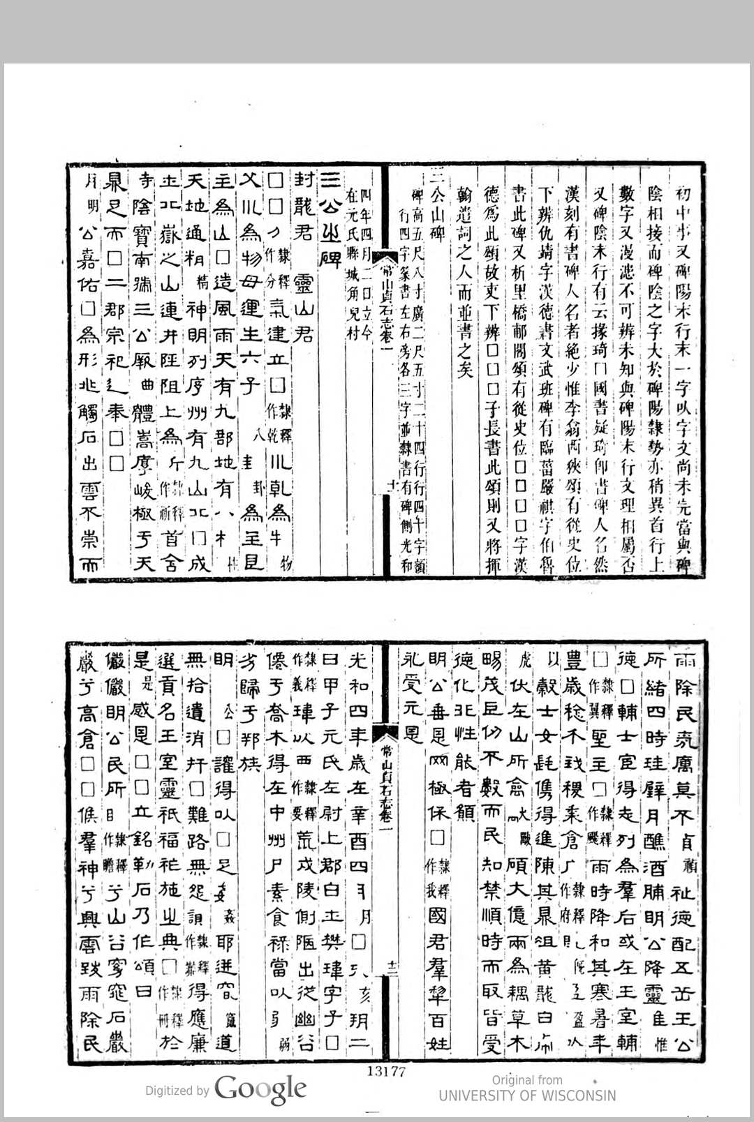 图片[4]中华古籍网-专注古书收集常山贞石志  [24卷]  沉涛譔中华古籍网-专注古书收集中华古籍网