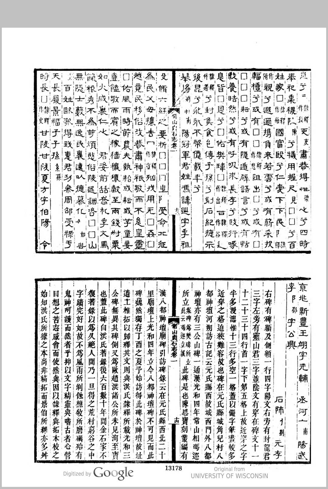 图片[5]中华古籍网-专注古书收集常山贞石志  [24卷]  沉涛譔中华古籍网-专注古书收集中华古籍网