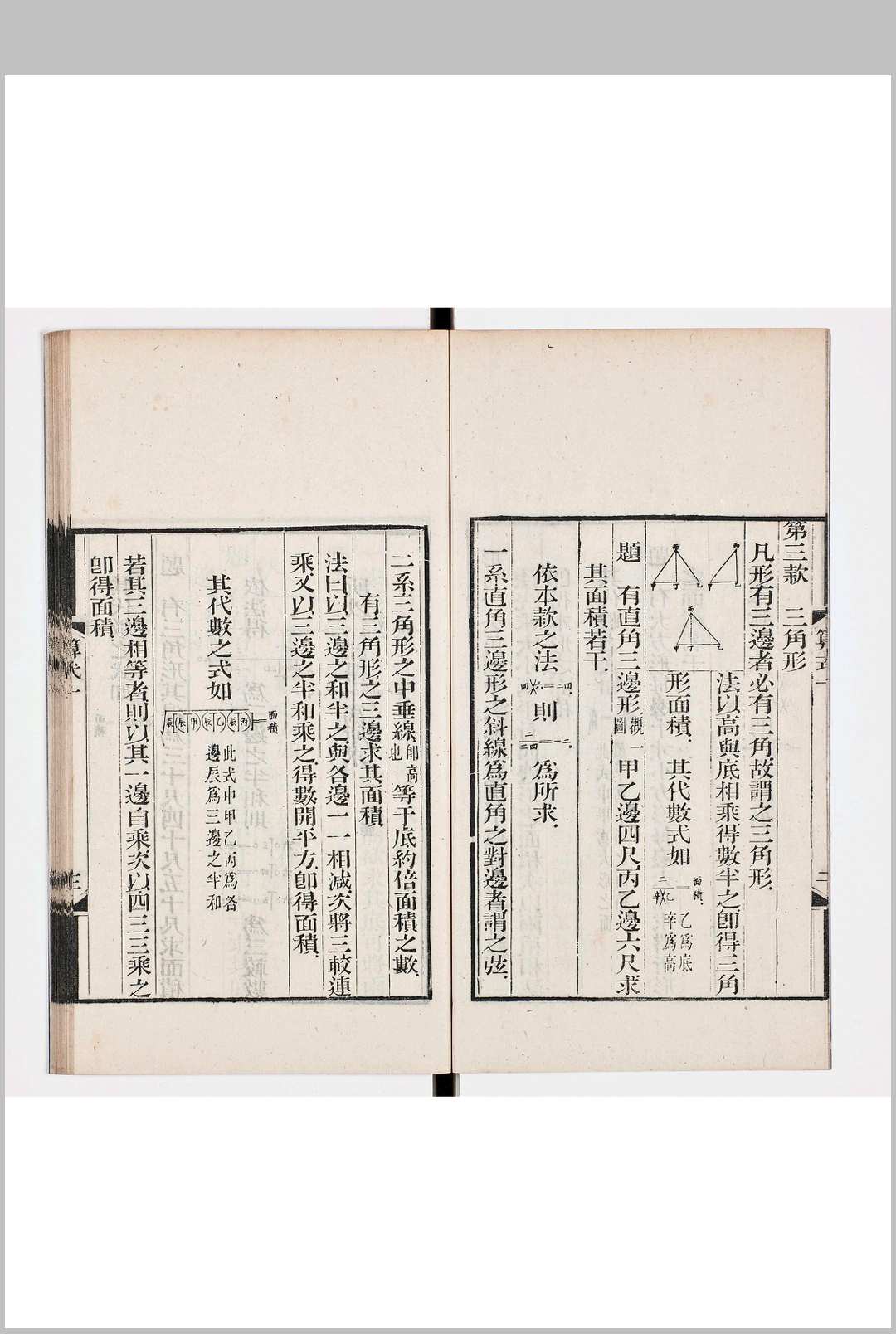 图片[2]中华古籍网-专注古书收集算式集要  四卷中华古籍网-专注古书收集中华古籍网