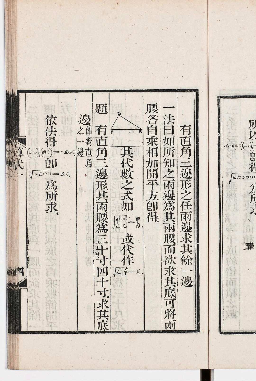 图片[4]中华古籍网-专注古书收集算式集要  四卷中华古籍网-专注古书收集中华古籍网