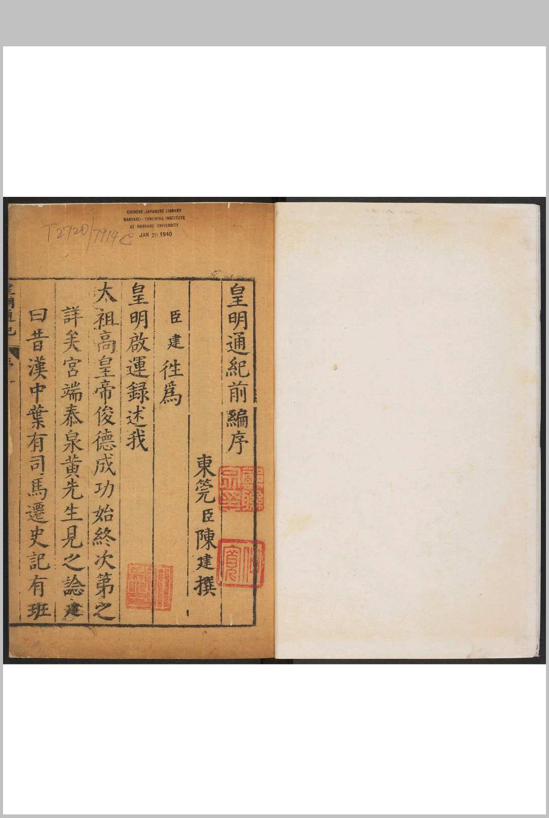 皇明资治通纪  14卷, 续纪  3卷 陈建辑著 卜大有辑续纪 卜世昌校正 明万历间中华古籍网-专注古书收集中华古籍网