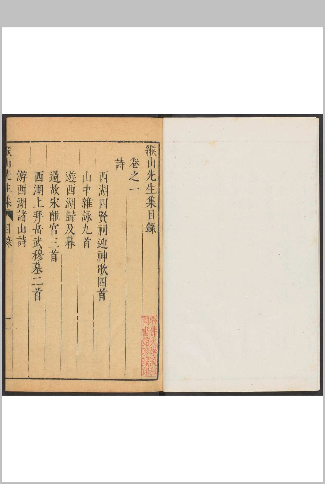 图片[3]中华古籍网-专注古书收集缑山先生集  二十七卷 王衡著  [王]时敏校.万历丁巳中华古籍网-专注古书收集中华古籍网