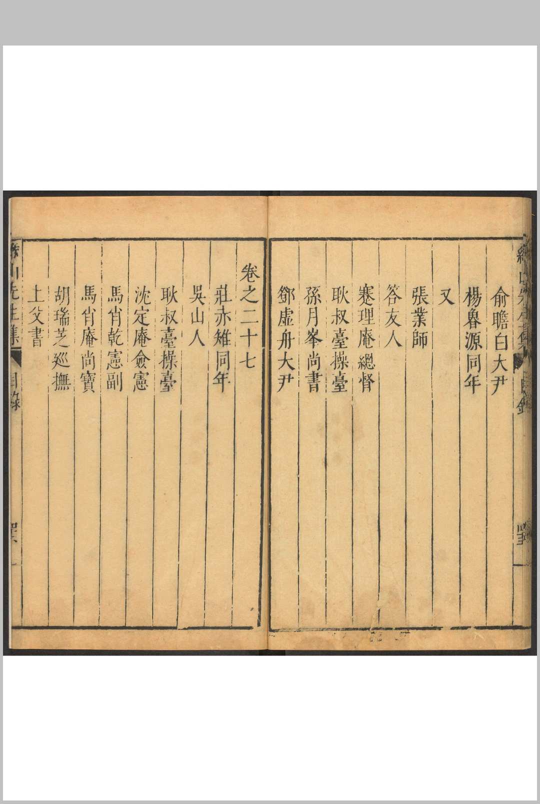 图片[4]中华古籍网-专注古书收集缑山先生集  二十七卷 王衡著  [王]时敏校.万历丁巳中华古籍网-专注古书收集中华古籍网