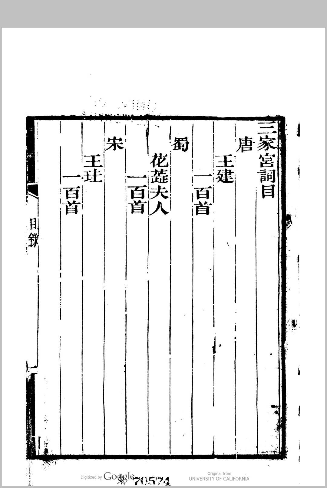 图片[3]中华古籍网-专注古书收集三二家宫词  王建等撰 毛晋辑中华古籍网-专注古书收集中华古籍网