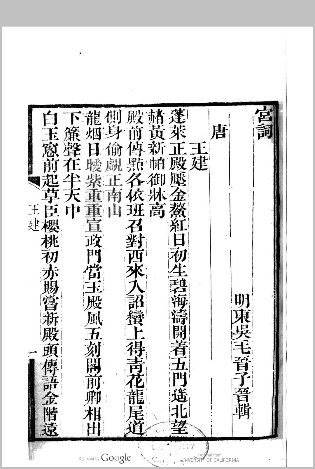 图片[4]中华古籍网-专注古书收集三二家宫词  王建等撰 毛晋辑中华古籍网-专注古书收集中华古籍网