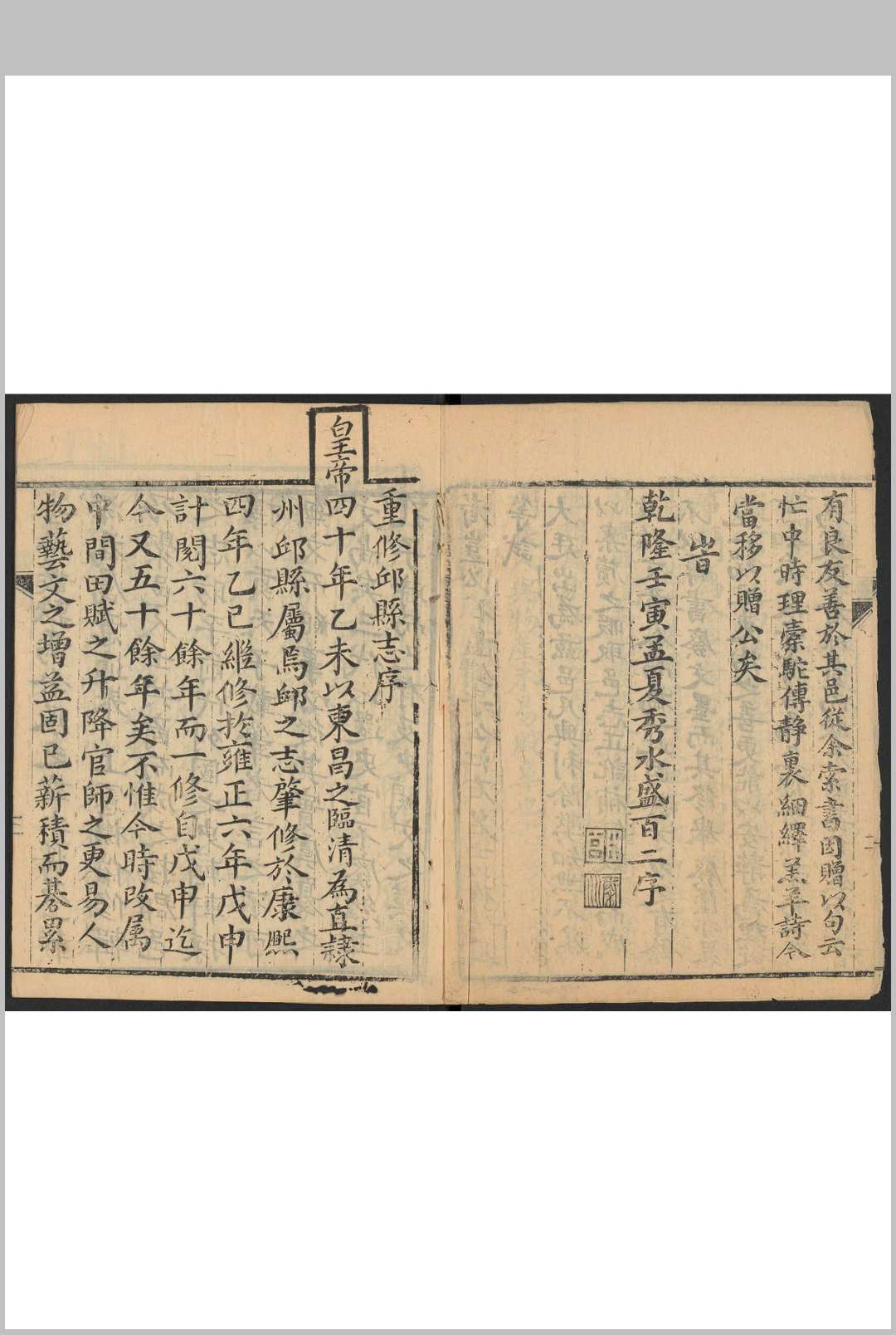 图片[2]中华古籍网-专注古书收集邱县志  8卷 黄景曾等修.清乾隆47年中华古籍网-专注古书收集中华古籍网