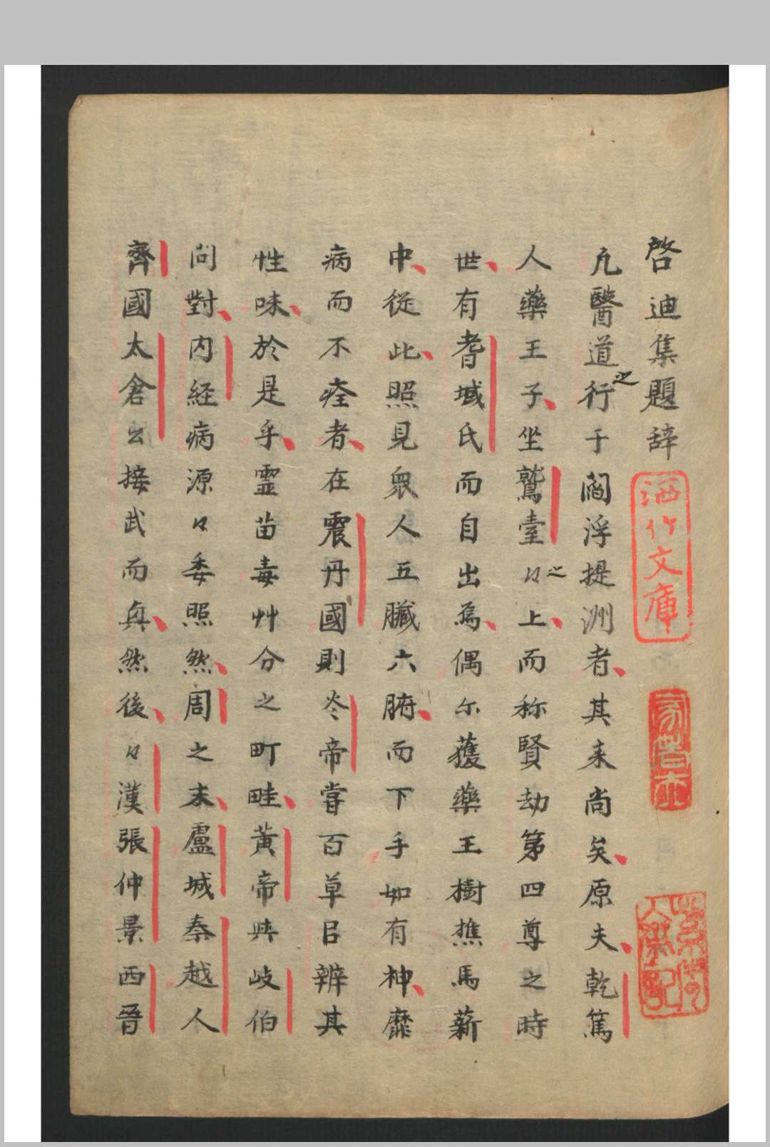 启迪集 8卷 , 1915中华古籍网-专注古书收集中华古籍网