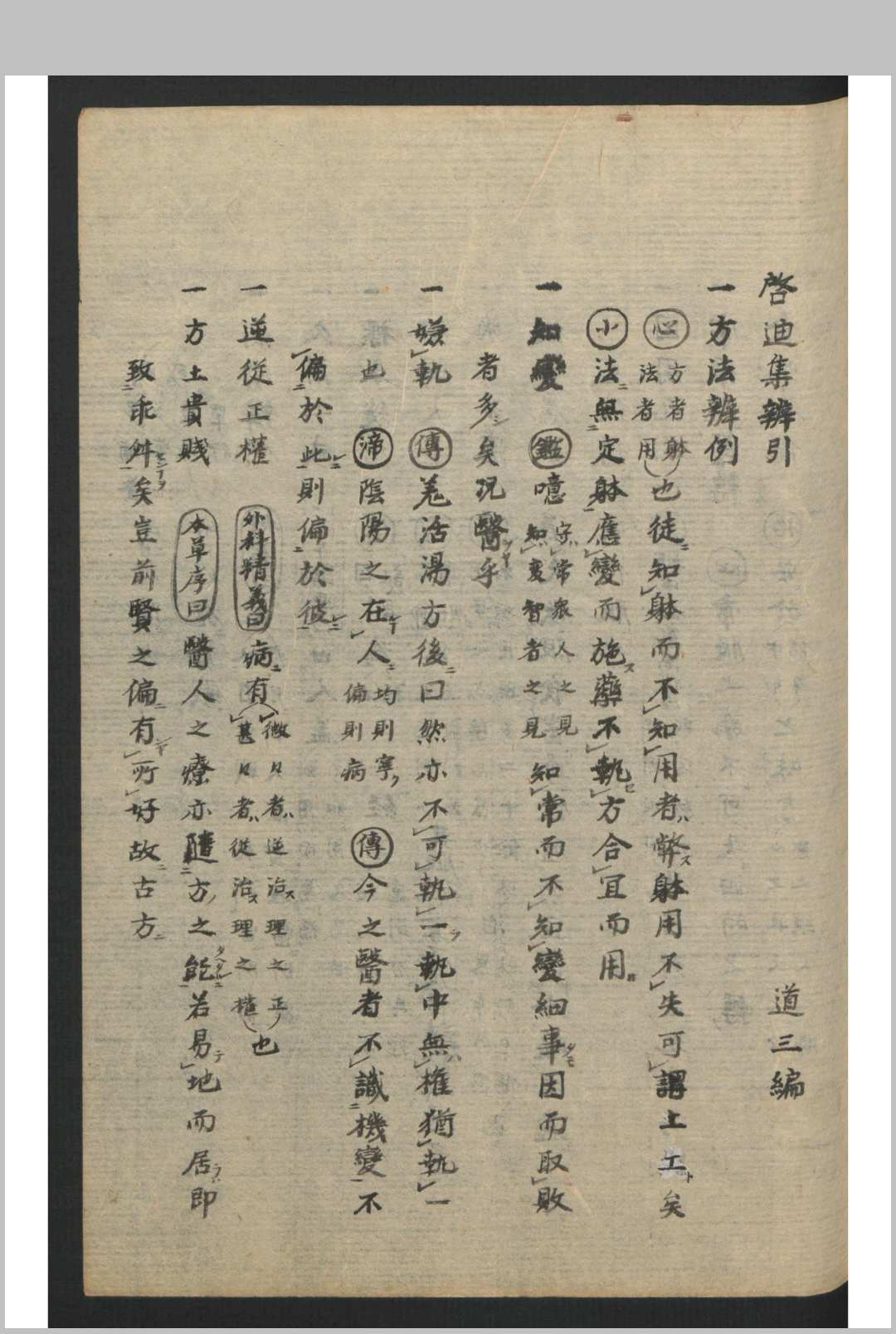 图片[8]中华古籍网-专注古书收集启迪集 8卷 , 1915中华古籍网-专注古书收集中华古籍网