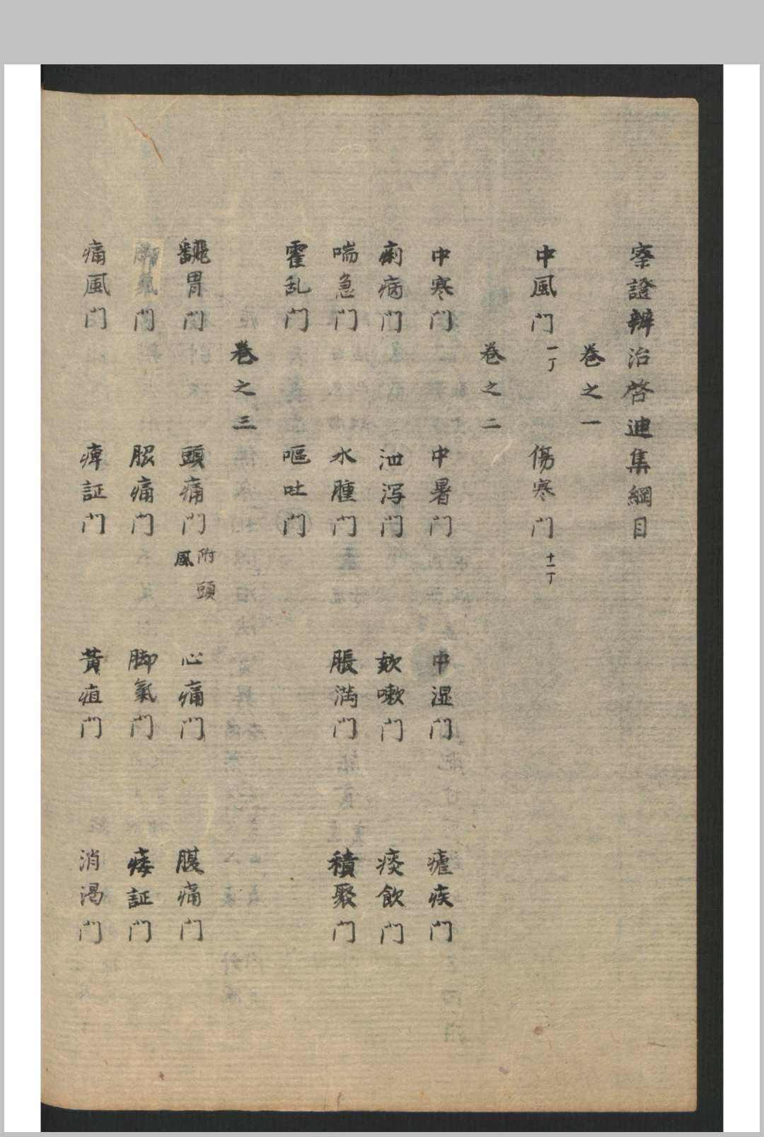 图片[2]中华古籍网-专注古书收集启迪集 8卷 , 1915中华古籍网-专注古书收集中华古籍网