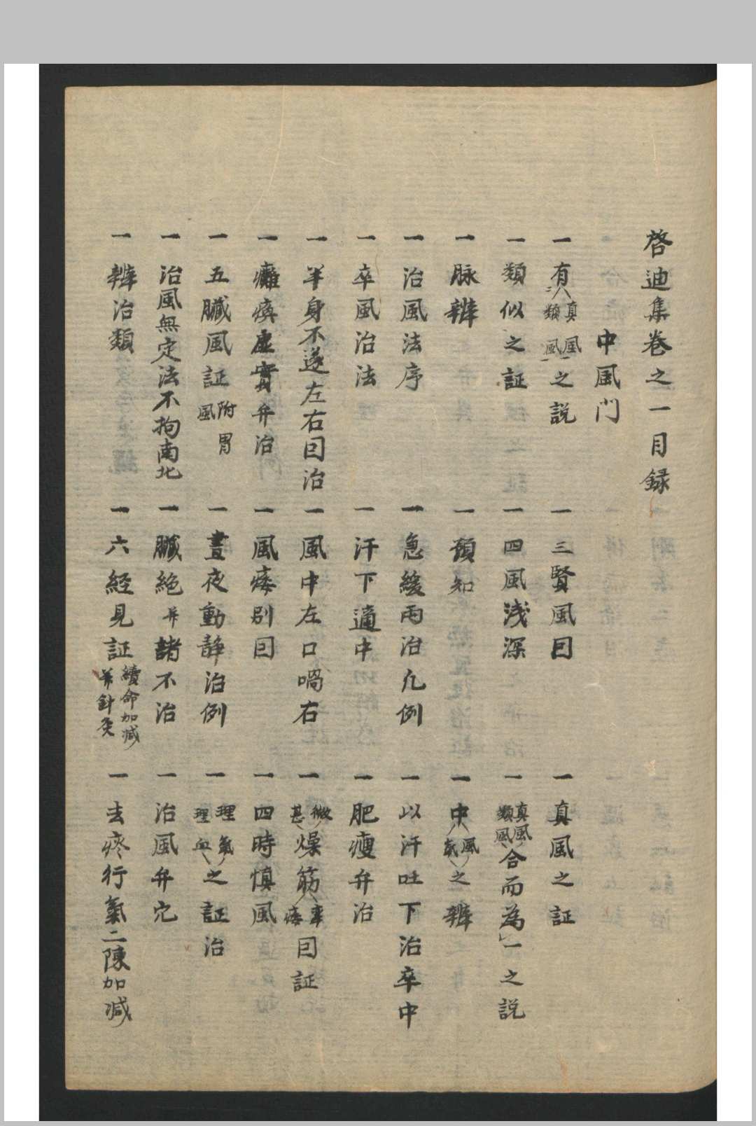 图片[3]中华古籍网-专注古书收集启迪集 8卷 , 1915中华古籍网-专注古书收集中华古籍网