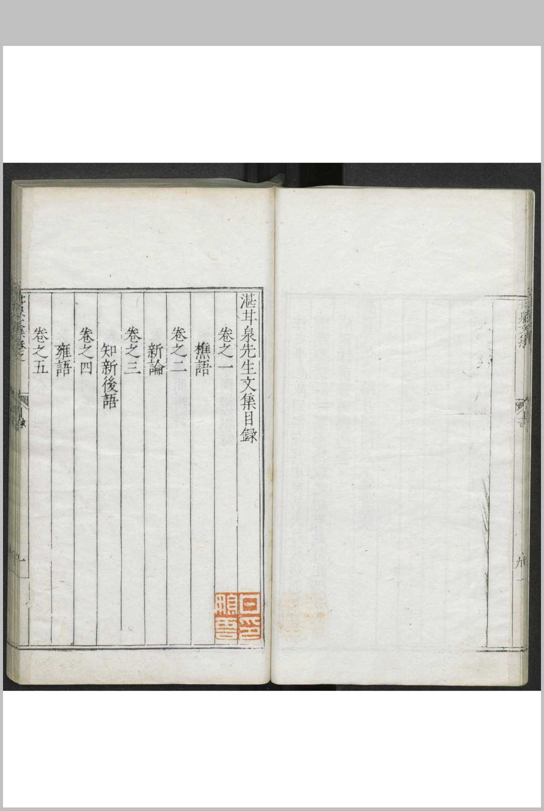 图片[3]中华古籍网-专注古书收集湛甘泉先生文集 三十五卷中华古籍网-专注古书收集中华古籍网