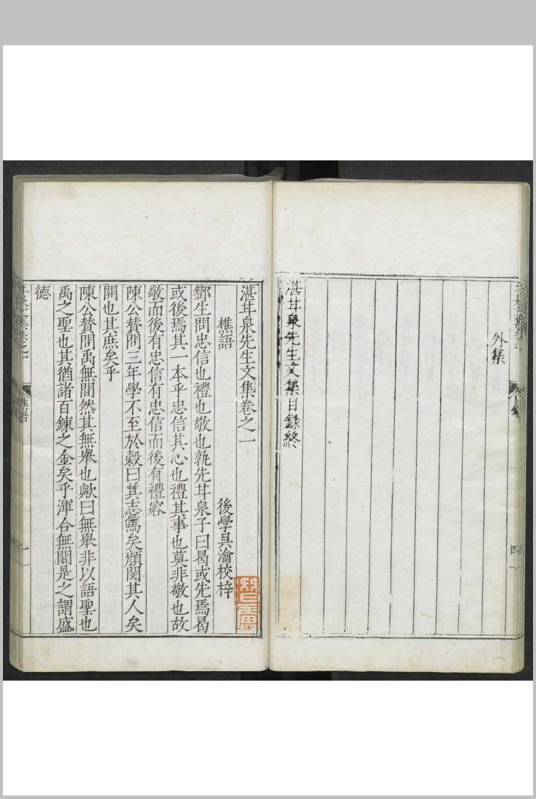 图片[4]中华古籍网-专注古书收集湛甘泉先生文集 三十五卷中华古籍网-专注古书收集中华古籍网