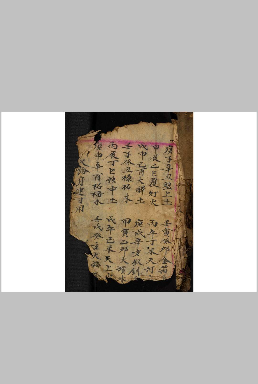 择日206-中华古籍网-专注古书收集中华古籍网-专注古书收集
