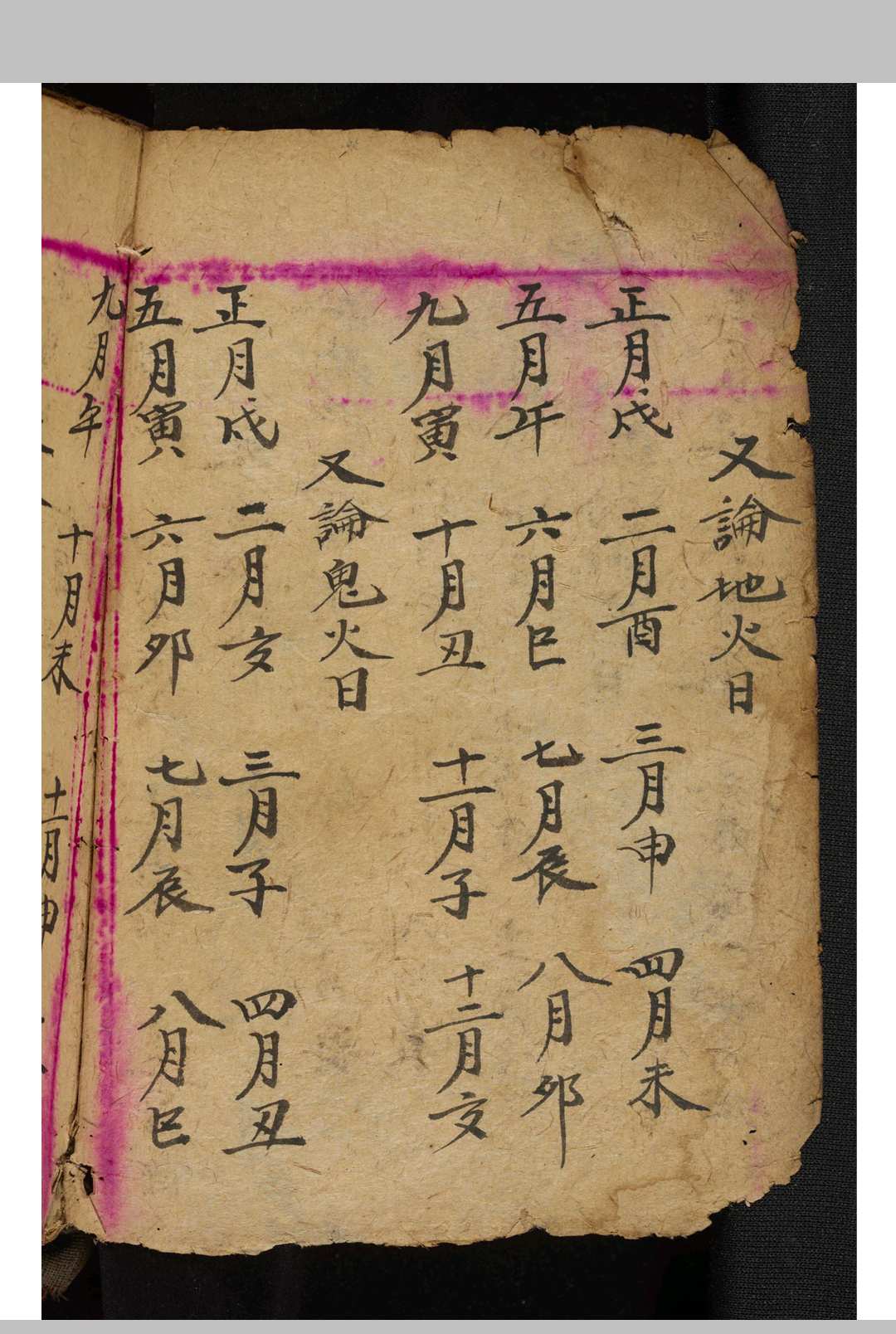 图片[2]-中华古籍网-专注古书收集择日206-中华古籍网-专注古书收集中华古籍网-专注古书收集