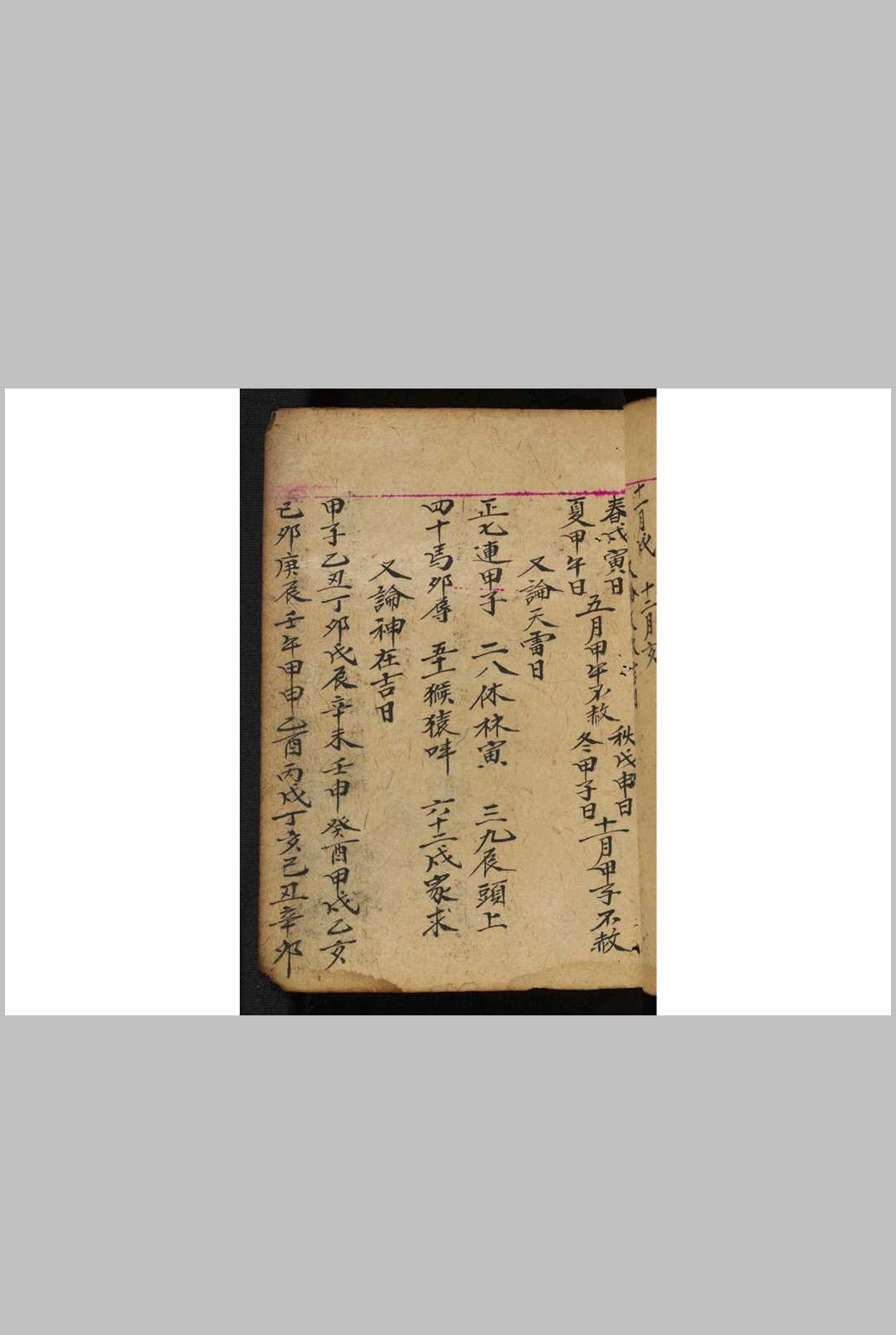 图片[5]-中华古籍网-专注古书收集择日206-中华古籍网-专注古书收集中华古籍网-专注古书收集
