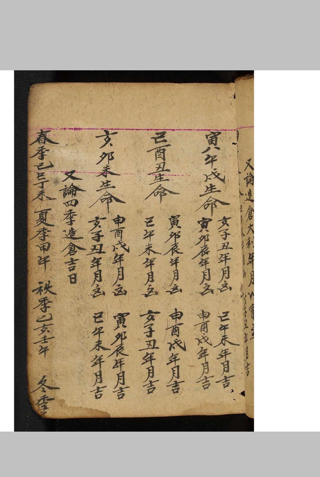 图片[6]-中华古籍网-专注古书收集择日206-中华古籍网-专注古书收集中华古籍网-专注古书收集