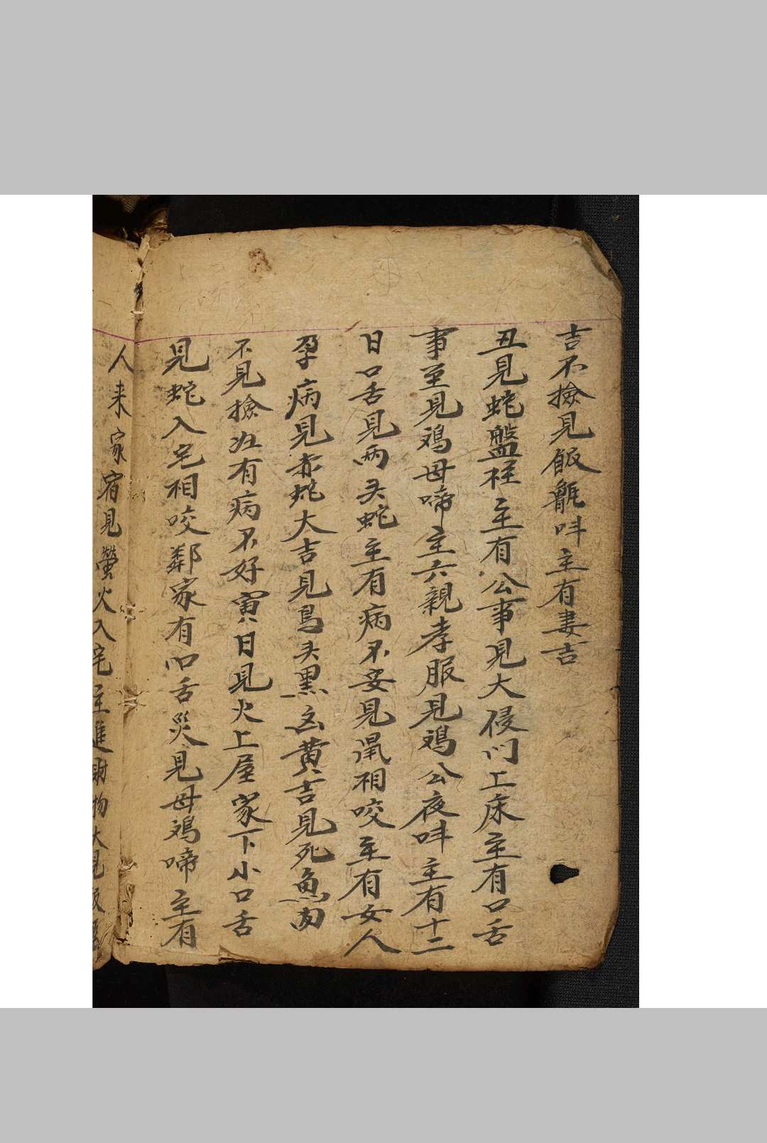 图片[7]-中华古籍网-专注古书收集择日206-中华古籍网-专注古书收集中华古籍网-专注古书收集