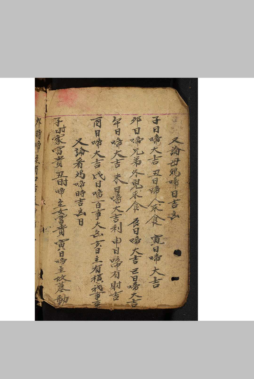 图片[11]-中华古籍网-专注古书收集择日206-中华古籍网-专注古书收集中华古籍网-专注古书收集
