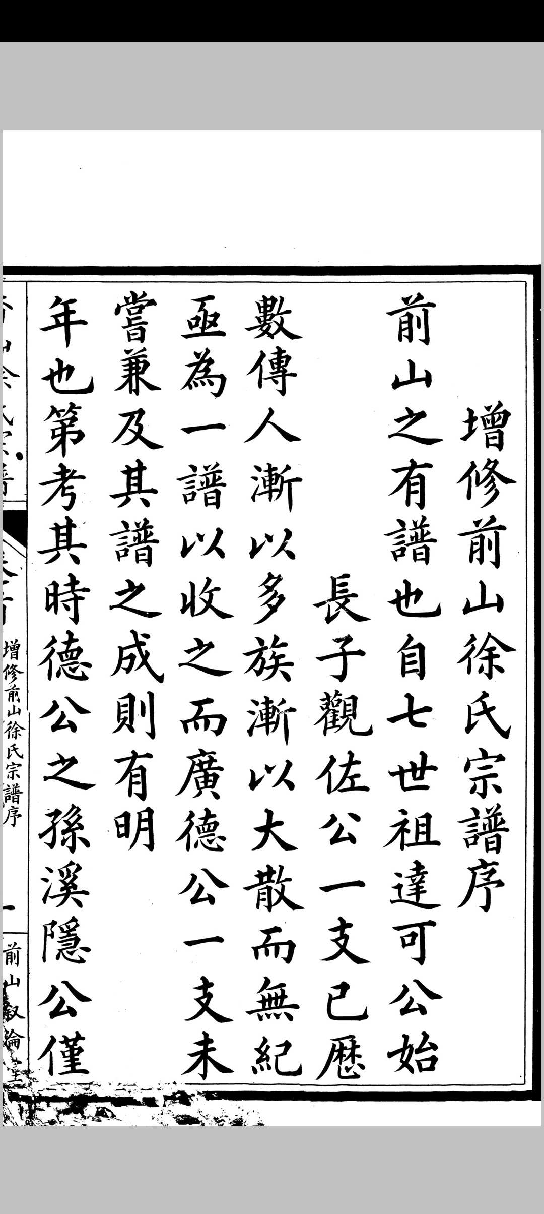 图片[5]中华古籍网-专注古书收集前山徐氏宗谱中华古籍网-专注古书收集中华古籍网