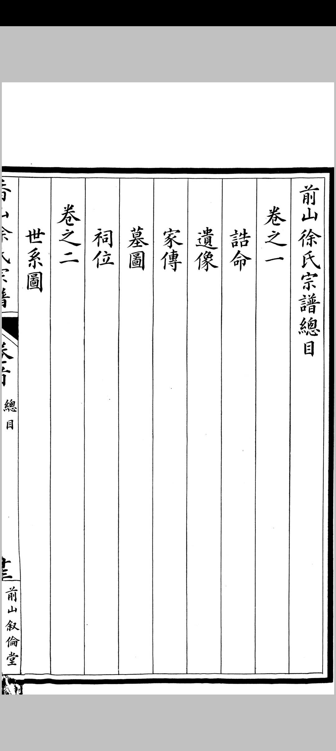 图片[2]中华古籍网-专注古书收集前山徐氏宗谱中华古籍网-专注古书收集中华古籍网
