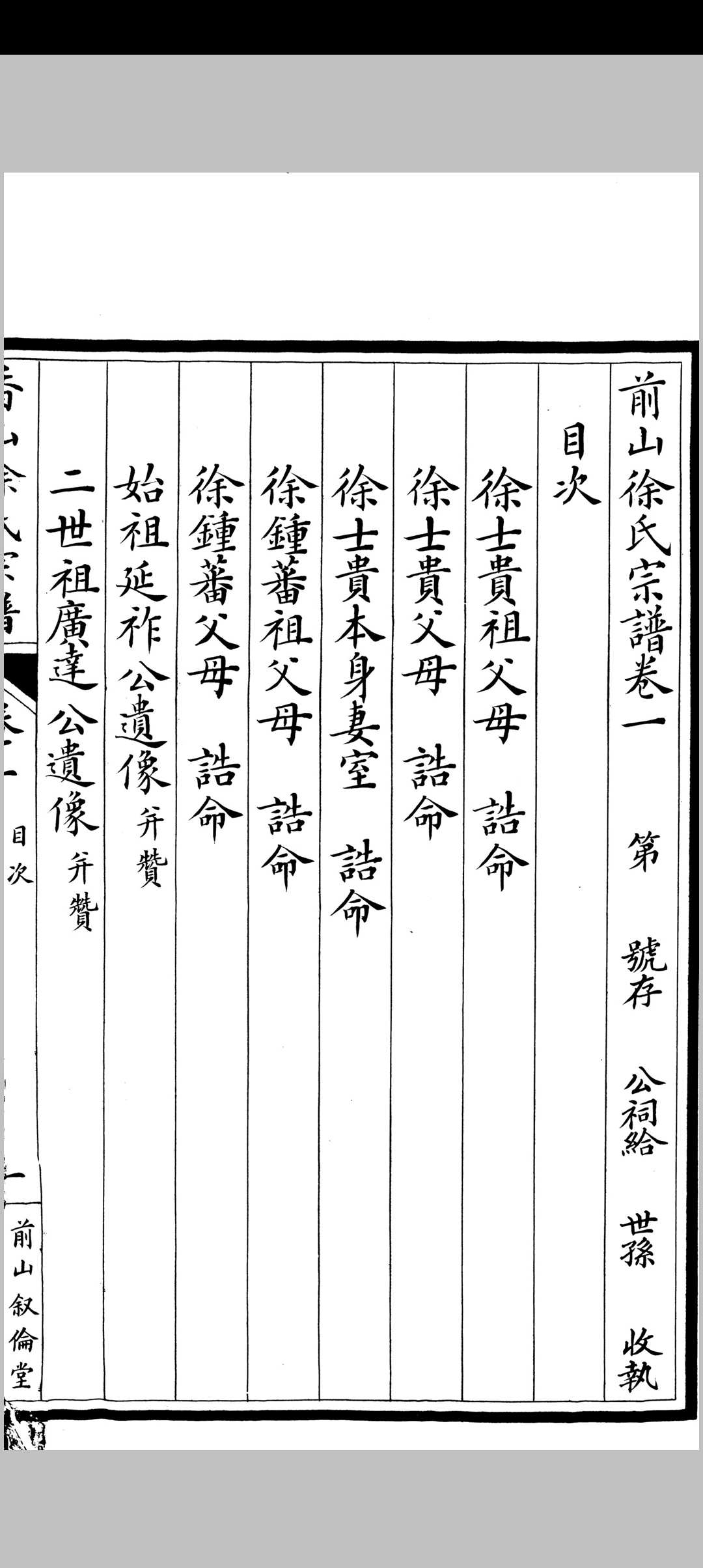 图片[3]中华古籍网-专注古书收集前山徐氏宗谱中华古籍网-专注古书收集中华古籍网