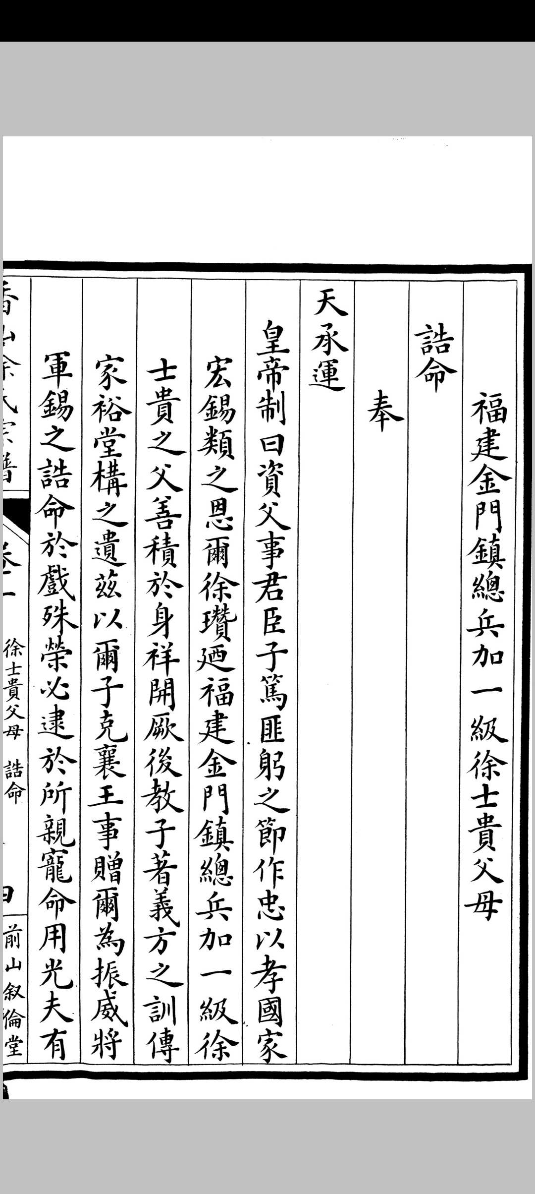 图片[4]中华古籍网-专注古书收集前山徐氏宗谱中华古籍网-专注古书收集中华古籍网