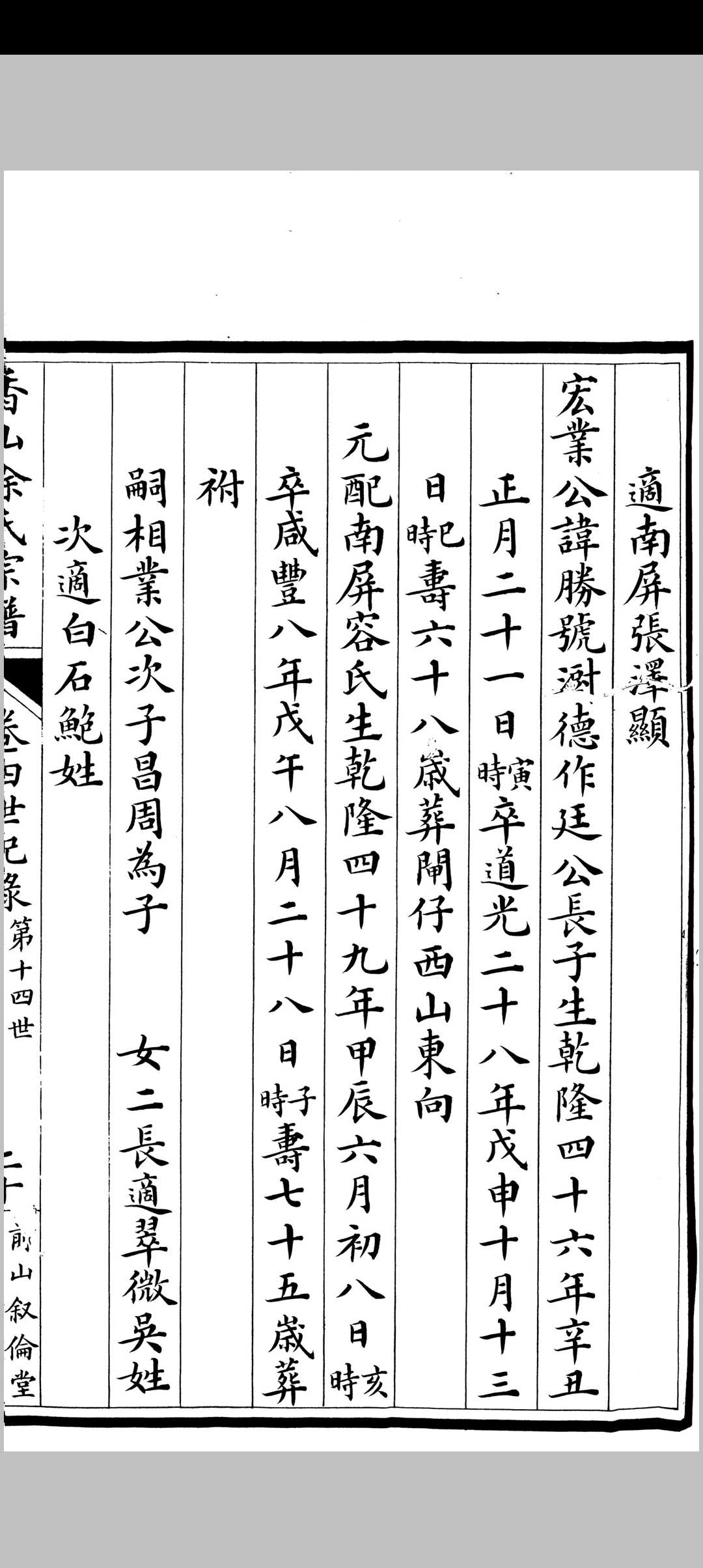 图片[6]中华古籍网-专注古书收集前山徐氏宗谱中华古籍网-专注古书收集中华古籍网