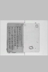 盐梅记.二卷.明.青山高士撰.明代漱玉山房刊本中华古籍网-专注古书收集中华古籍网