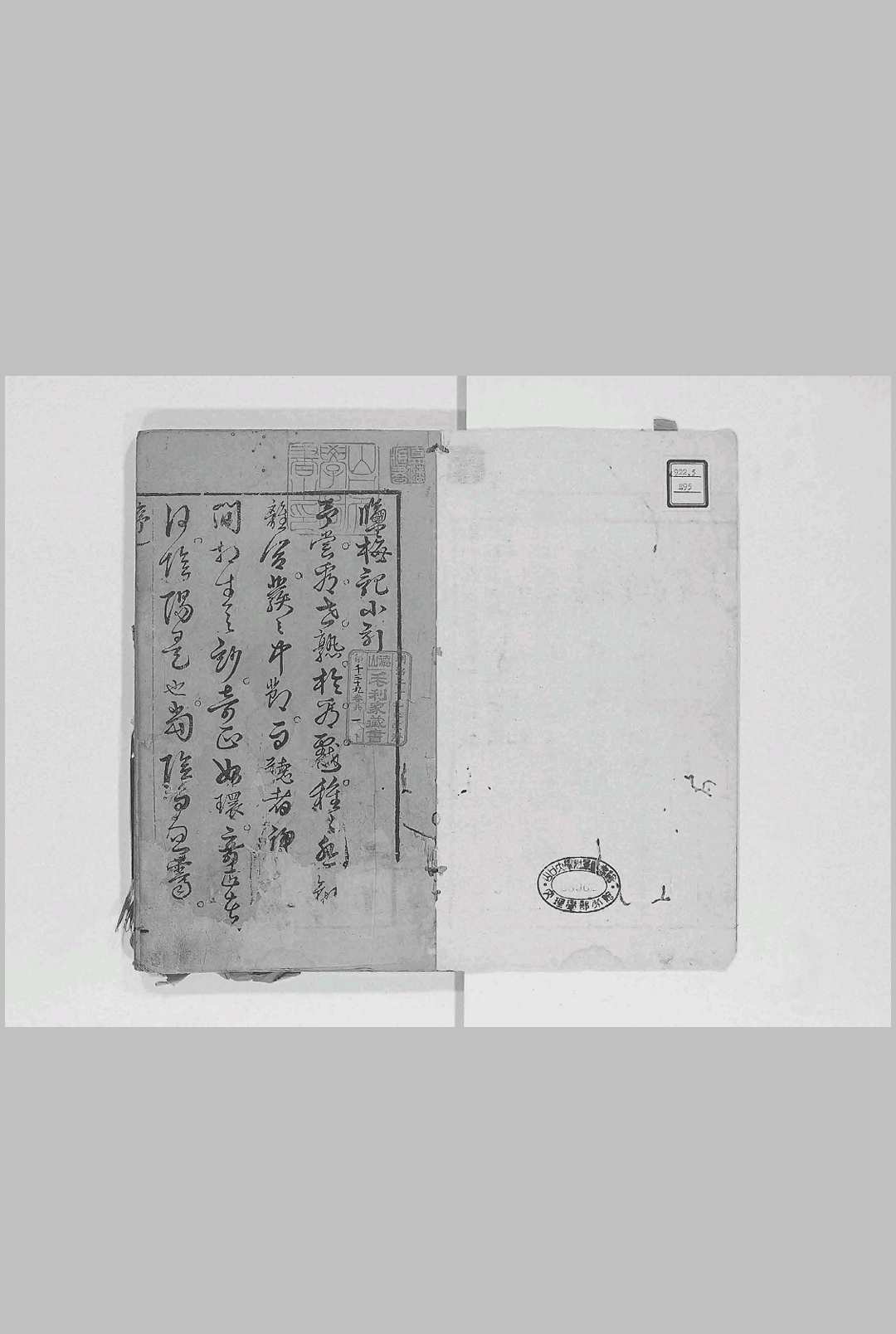 盐梅记.二卷.明.青山高士撰.明代漱玉山房刊本中华古籍网-专注古书收集中华古籍网