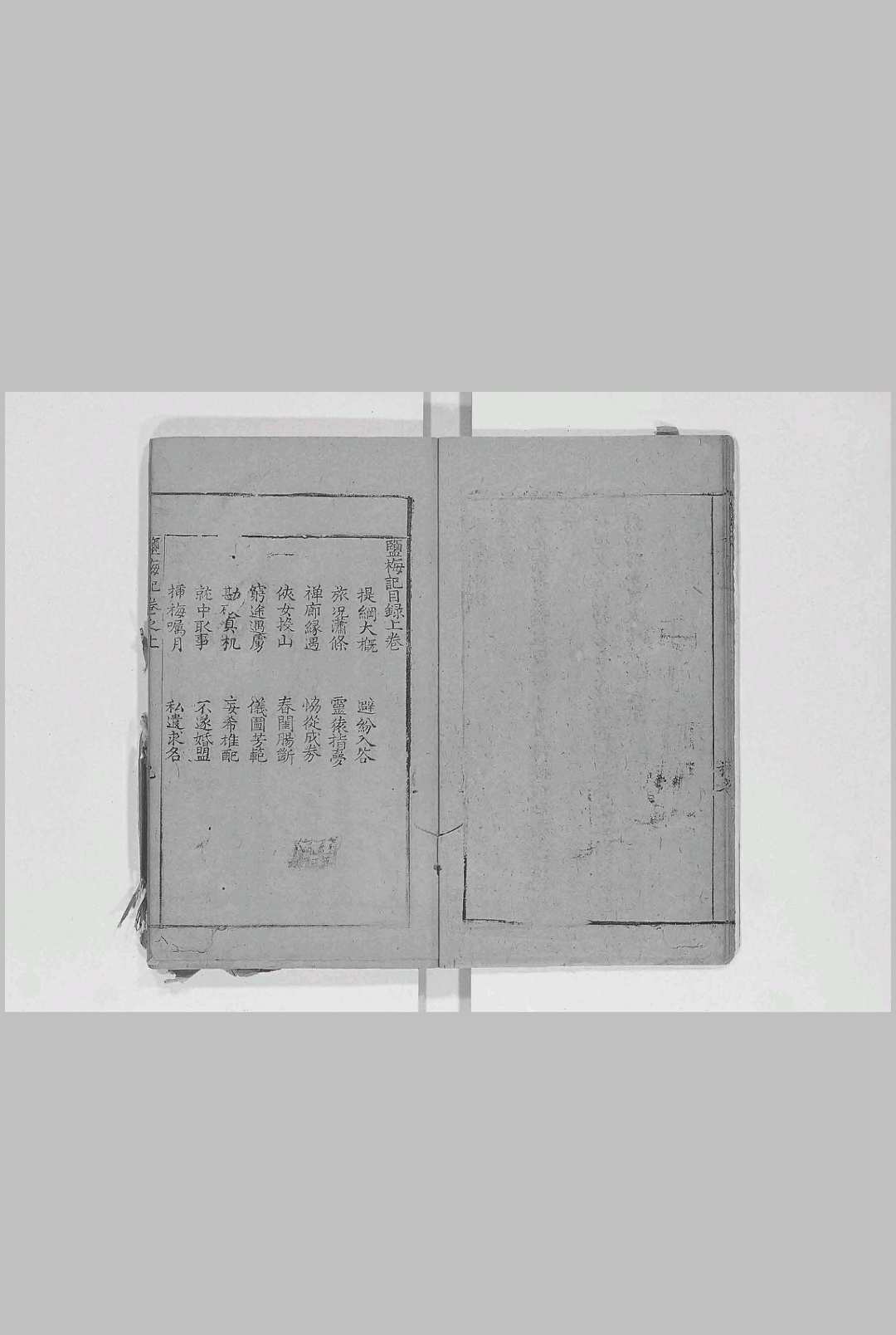 图片[2]中华古籍网-专注古书收集盐梅记.二卷.明.青山高士撰.明代漱玉山房刊本中华古籍网-专注古书收集中华古籍网
