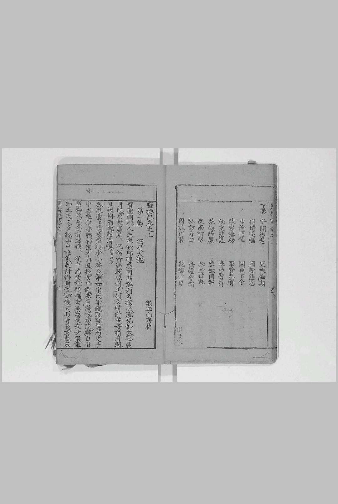 图片[3]中华古籍网-专注古书收集盐梅记.二卷.明.青山高士撰.明代漱玉山房刊本中华古籍网-专注古书收集中华古籍网