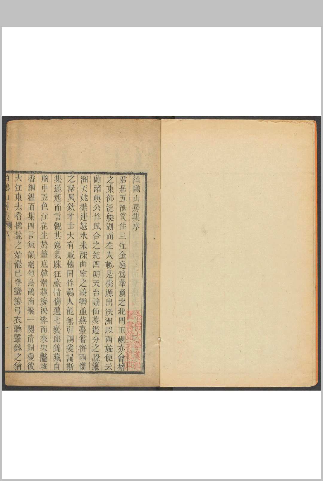 泊鸥山房集  三八卷 陶元藻撰中华古籍网-专注古书收集中华古籍网