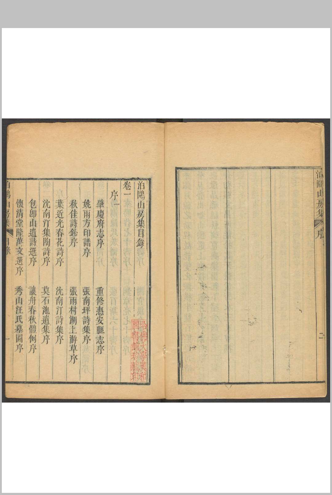图片[2]中华古籍网-专注古书收集泊鸥山房集  三八卷 陶元藻撰中华古籍网-专注古书收集中华古籍网
