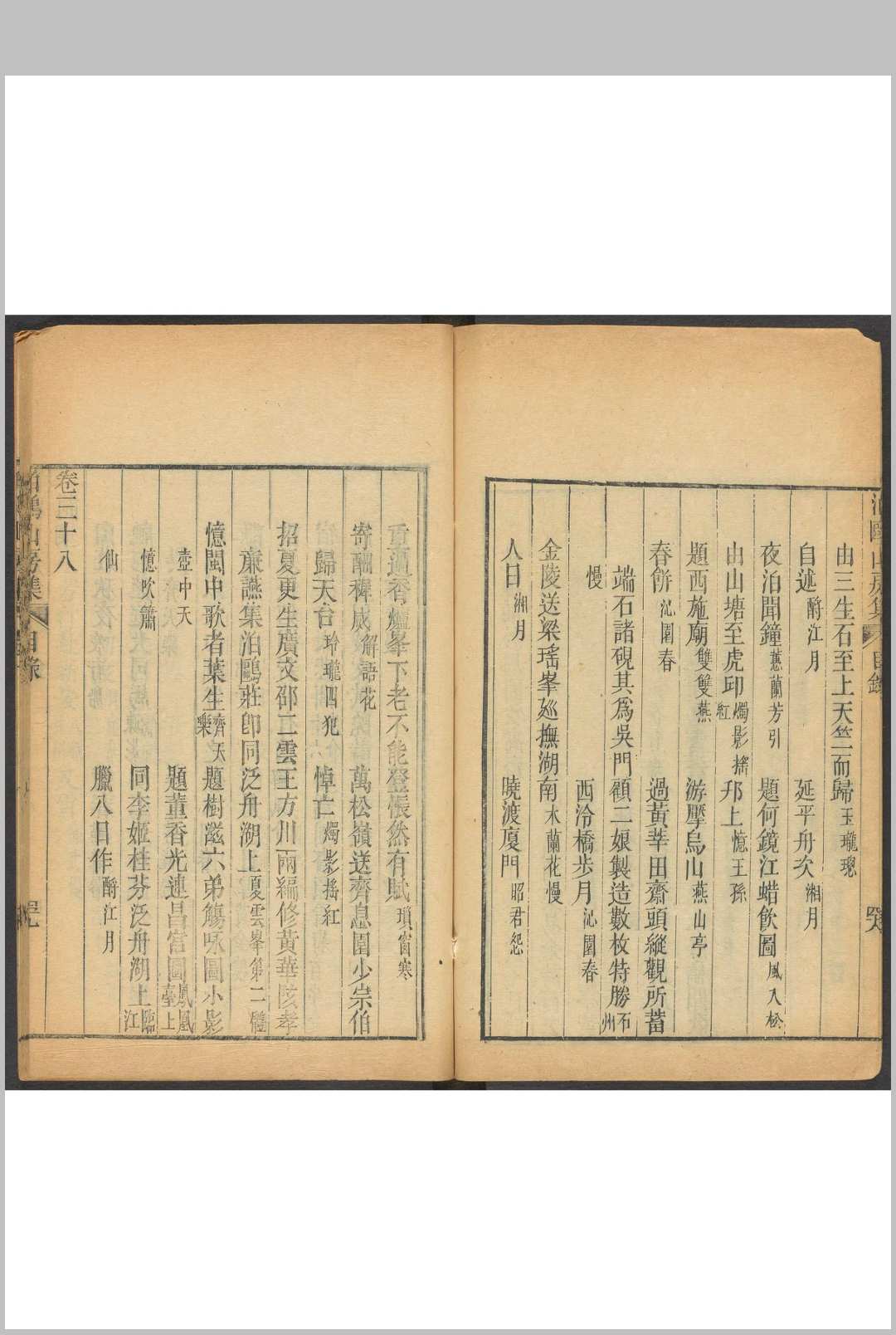 图片[4]中华古籍网-专注古书收集泊鸥山房集  三八卷 陶元藻撰中华古籍网-专注古书收集中华古籍网