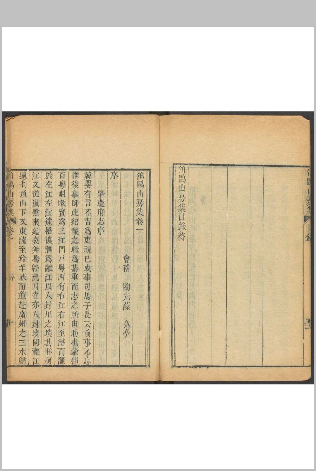 图片[3]中华古籍网-专注古书收集泊鸥山房集  三八卷 陶元藻撰中华古籍网-专注古书收集中华古籍网