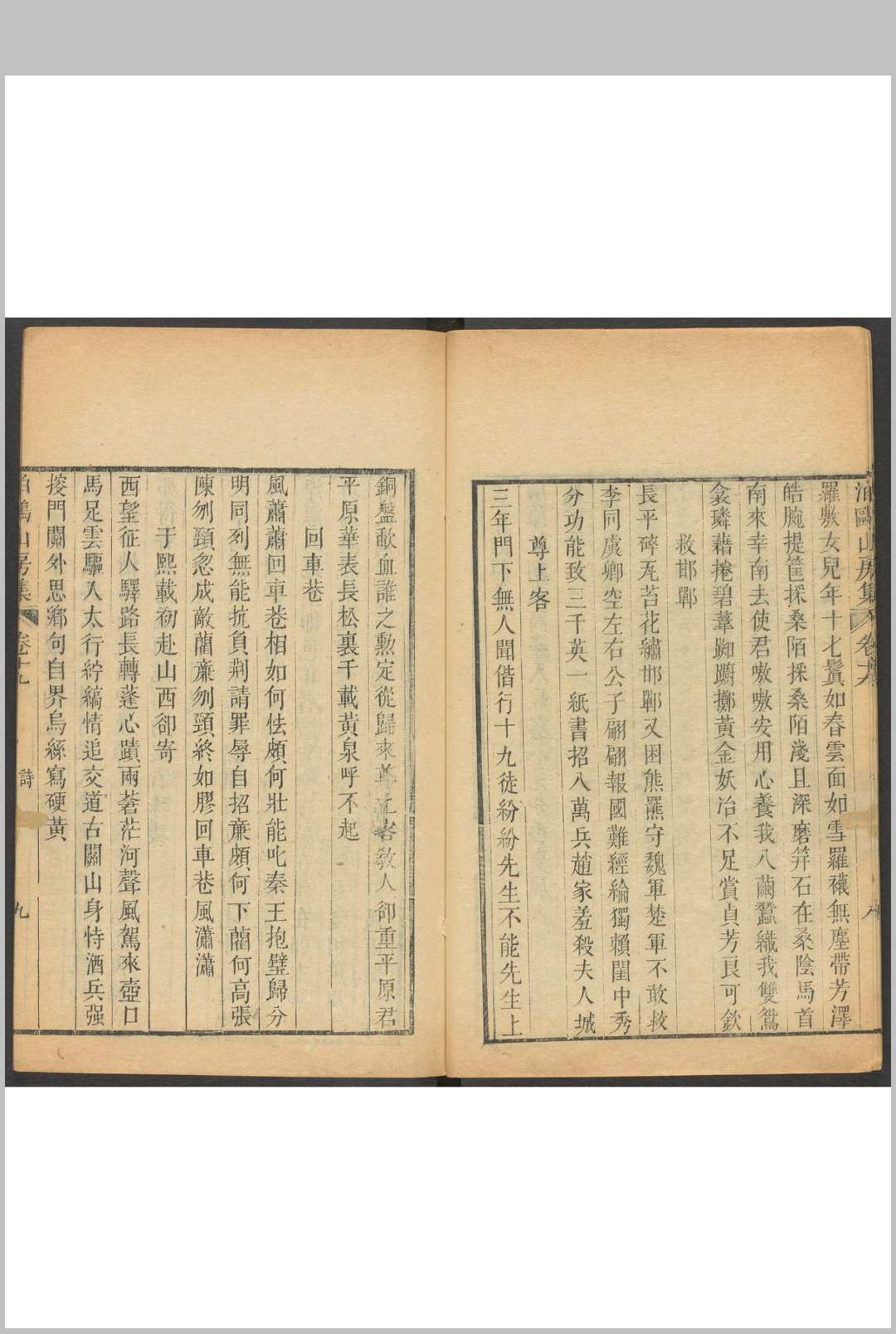 图片[5]中华古籍网-专注古书收集查浦诗钞  十二卷 查嗣瑮撰.海宁查慎行精刊本, 清康熙61年中华古籍网-专注古书收集中华古籍网
