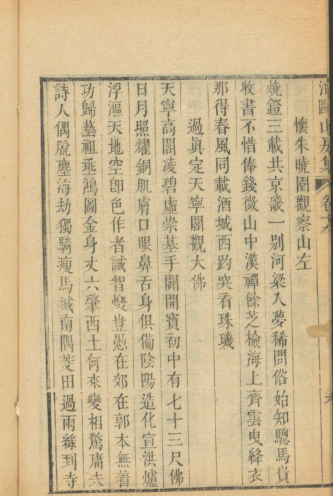图片[7]中华古籍网-专注古书收集泊鸥山房集  三八卷 陶元藻撰中华古籍网-专注古书收集中华古籍网
